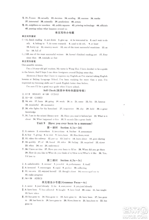 安徽师范大学出版社2022名校课堂背记本八年级英语下册人教版陕西专版参考答案