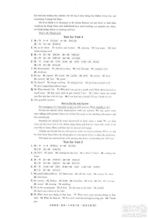 安徽师范大学出版社2022名校课堂背记本八年级英语下册人教版陕西专版参考答案