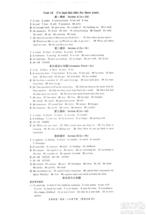 安徽师范大学出版社2022名校课堂背记本八年级英语下册人教版陕西专版参考答案