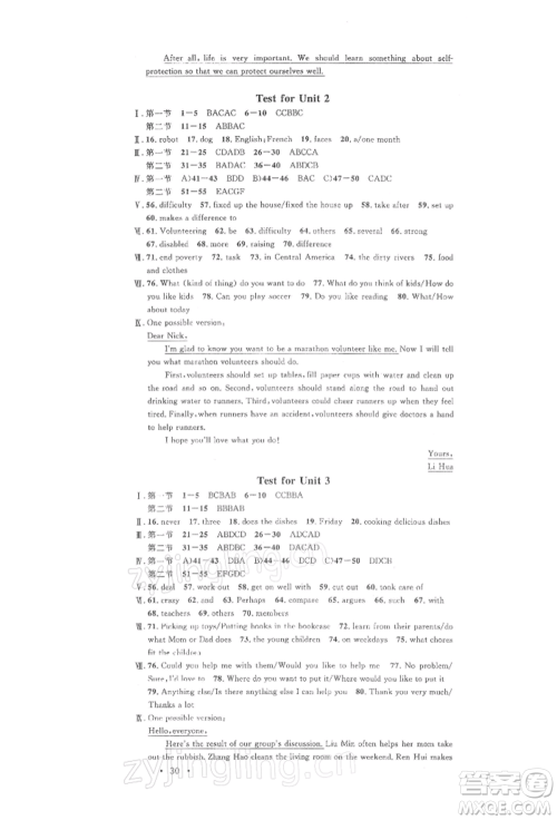 安徽师范大学出版社2022名校课堂背记本八年级英语下册人教版陕西专版参考答案