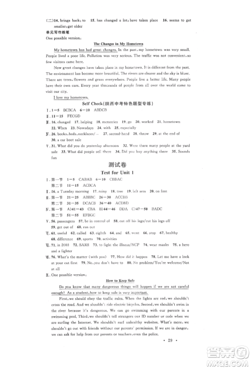 安徽师范大学出版社2022名校课堂背记本八年级英语下册人教版陕西专版参考答案