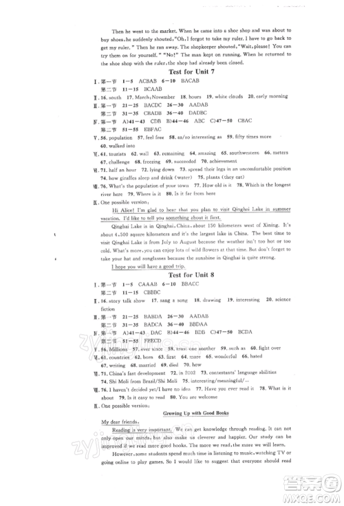 安徽师范大学出版社2022名校课堂背记本八年级英语下册人教版陕西专版参考答案