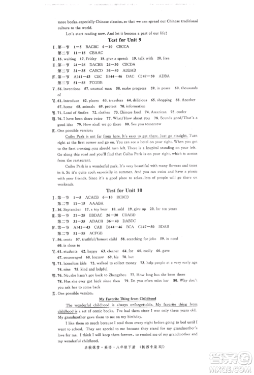 安徽师范大学出版社2022名校课堂背记本八年级英语下册人教版陕西专版参考答案