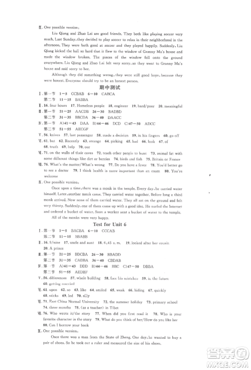 安徽师范大学出版社2022名校课堂背记本八年级英语下册人教版陕西专版参考答案