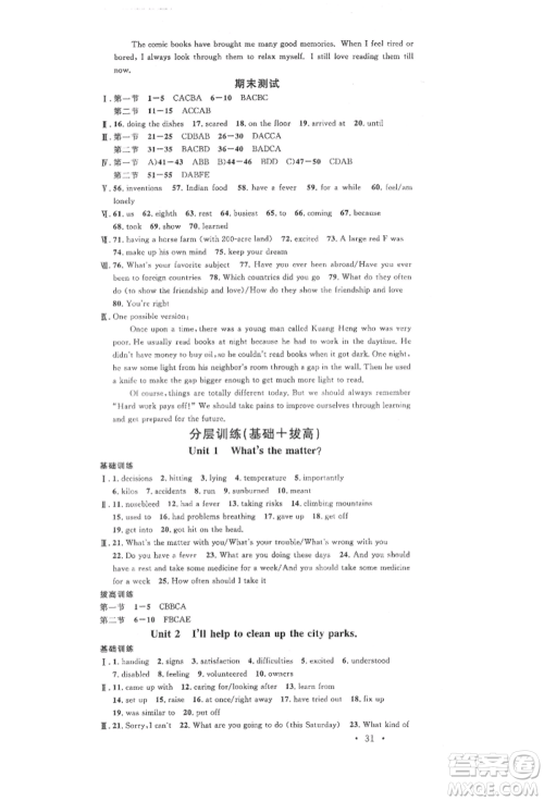 安徽师范大学出版社2022名校课堂背记本八年级英语下册人教版陕西专版参考答案