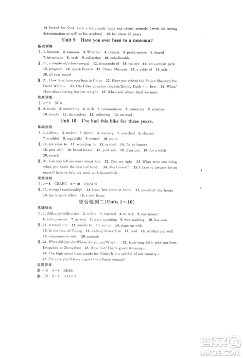 安徽师范大学出版社2022名校课堂背记本八年级英语下册人教版陕西专版参考答案