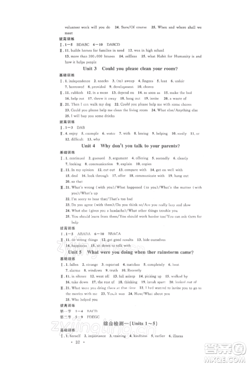 安徽师范大学出版社2022名校课堂背记本八年级英语下册人教版陕西专版参考答案