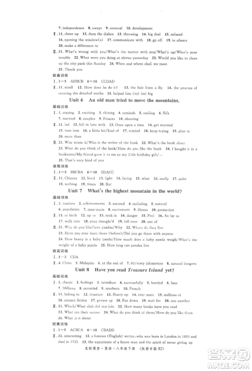 安徽师范大学出版社2022名校课堂背记本八年级英语下册人教版陕西专版参考答案