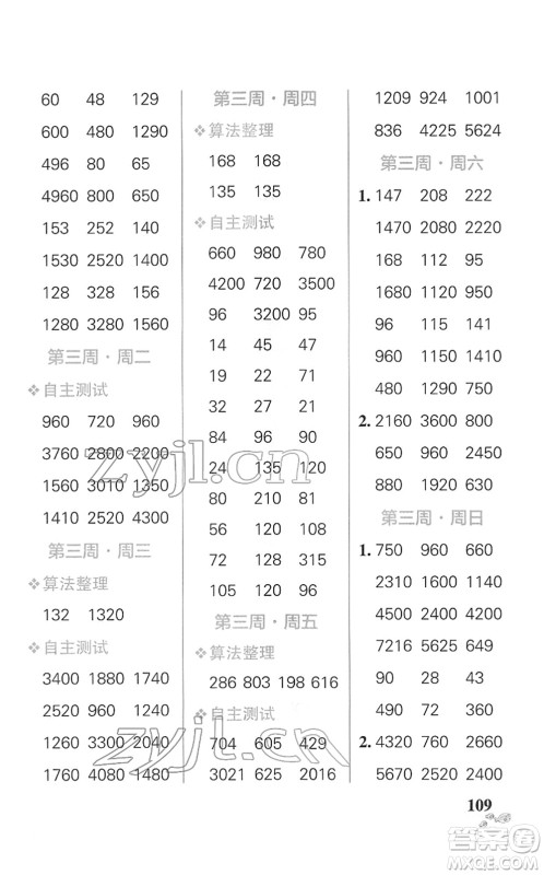 辽宁教育出版社2022小学学霸天天计算三年级数学下册SJ苏教版答案 辽宁教育出版社2022小学学霸天天计算三年级数学下册SJ苏教版答案