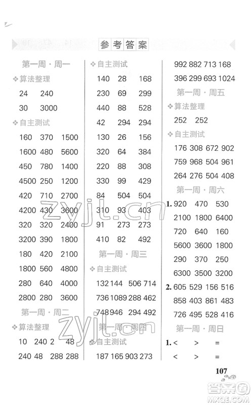 辽宁教育出版社2022小学学霸天天计算三年级数学下册SJ苏教版答案 辽宁教育出版社2022小学学霸天天计算三年级数学下册SJ苏教版答案