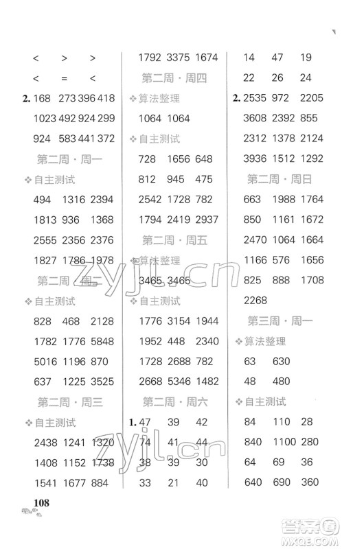 辽宁教育出版社2022小学学霸天天计算三年级数学下册SJ苏教版答案 辽宁教育出版社2022小学学霸天天计算三年级数学下册SJ苏教版答案