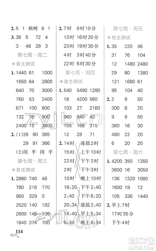 辽宁教育出版社2022小学学霸天天计算三年级数学下册SJ苏教版答案 辽宁教育出版社2022小学学霸天天计算三年级数学下册SJ苏教版答案