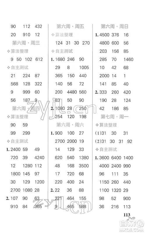 辽宁教育出版社2022小学学霸天天计算三年级数学下册SJ苏教版答案 辽宁教育出版社2022小学学霸天天计算三年级数学下册SJ苏教版答案