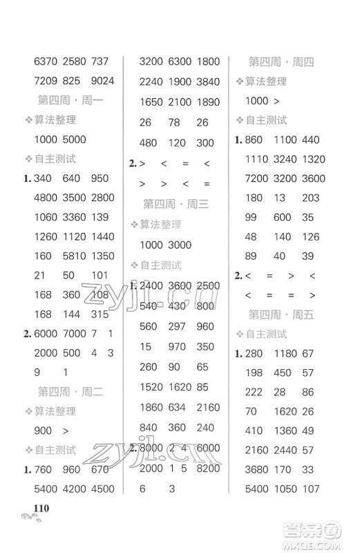 辽宁教育出版社2022小学学霸天天计算三年级数学下册SJ苏教版答案 辽宁教育出版社2022小学学霸天天计算三年级数学下册SJ苏教版答案