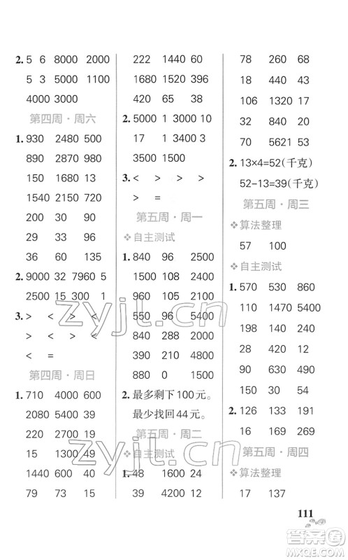 辽宁教育出版社2022小学学霸天天计算三年级数学下册SJ苏教版答案 辽宁教育出版社2022小学学霸天天计算三年级数学下册SJ苏教版答案