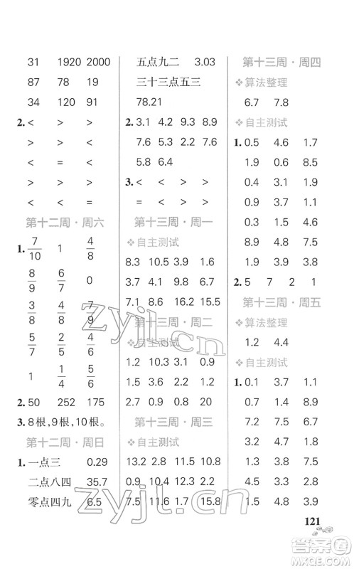 辽宁教育出版社2022小学学霸天天计算三年级数学下册SJ苏教版答案 辽宁教育出版社2022小学学霸天天计算三年级数学下册SJ苏教版答案