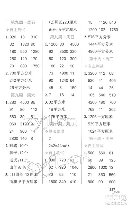 辽宁教育出版社2022小学学霸天天计算三年级数学下册SJ苏教版答案 辽宁教育出版社2022小学学霸天天计算三年级数学下册SJ苏教版答案