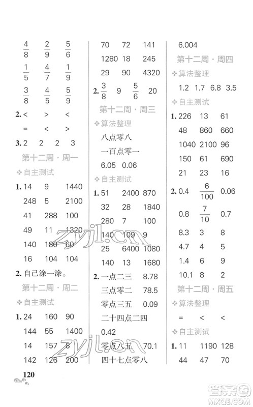 辽宁教育出版社2022小学学霸天天计算三年级数学下册SJ苏教版答案 辽宁教育出版社2022小学学霸天天计算三年级数学下册SJ苏教版答案