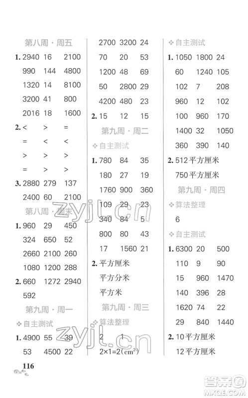 辽宁教育出版社2022小学学霸天天计算三年级数学下册SJ苏教版答案 辽宁教育出版社2022小学学霸天天计算三年级数学下册SJ苏教版答案