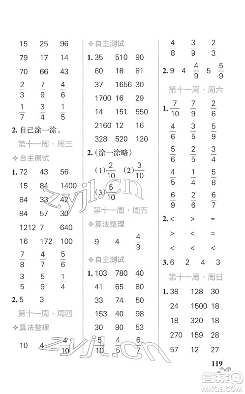 辽宁教育出版社2022小学学霸天天计算三年级数学下册SJ苏教版答案 辽宁教育出版社2022小学学霸天天计算三年级数学下册SJ苏教版答案