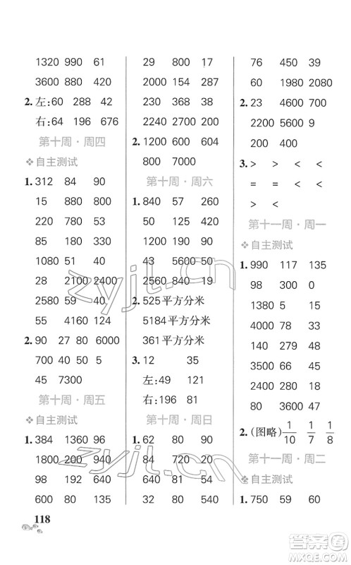 辽宁教育出版社2022小学学霸天天计算三年级数学下册SJ苏教版答案 辽宁教育出版社2022小学学霸天天计算三年级数学下册SJ苏教版答案