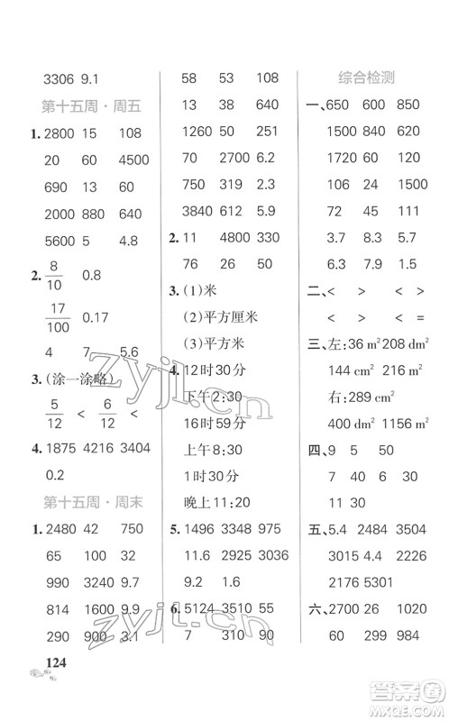 辽宁教育出版社2022小学学霸天天计算三年级数学下册SJ苏教版答案 辽宁教育出版社2022小学学霸天天计算三年级数学下册SJ苏教版答案