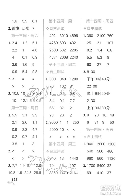 辽宁教育出版社2022小学学霸天天计算三年级数学下册SJ苏教版答案 辽宁教育出版社2022小学学霸天天计算三年级数学下册SJ苏教版答案