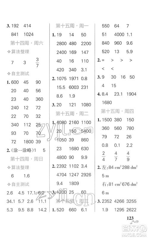 辽宁教育出版社2022小学学霸天天计算三年级数学下册SJ苏教版答案 辽宁教育出版社2022小学学霸天天计算三年级数学下册SJ苏教版答案
