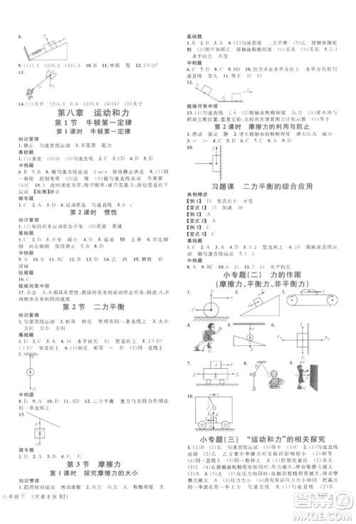 开明出版社2022名校课堂八年级物理下册人教版河南专版参考答案
