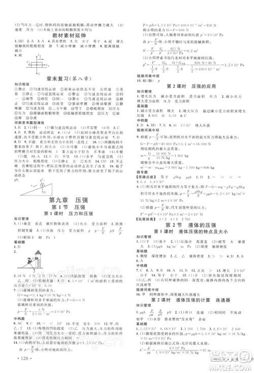 开明出版社2022名校课堂八年级物理下册人教版河南专版参考答案