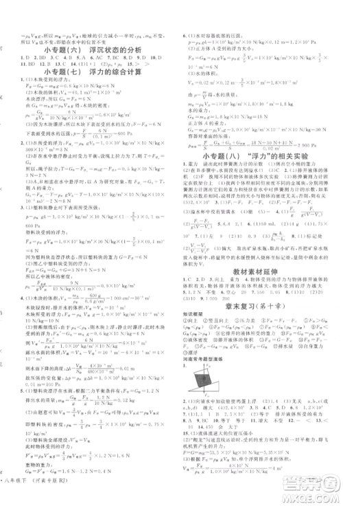 开明出版社2022名校课堂八年级物理下册人教版河南专版参考答案