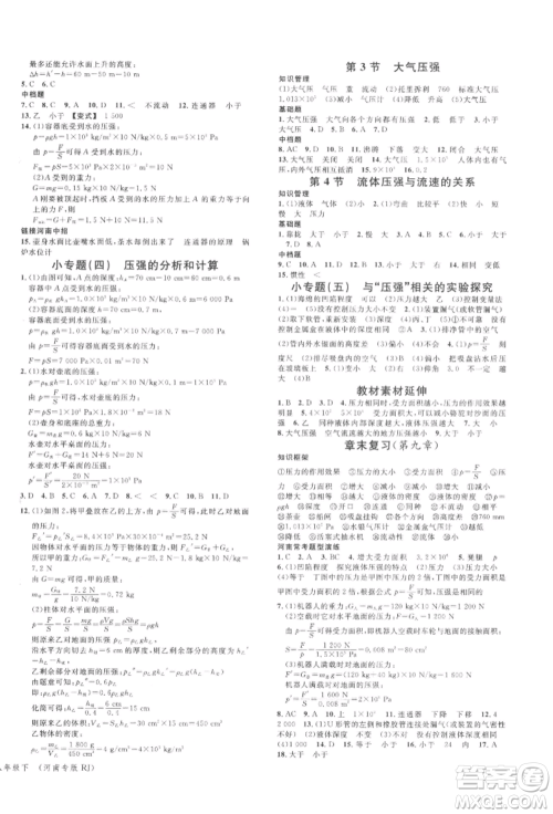 开明出版社2022名校课堂八年级物理下册人教版河南专版参考答案