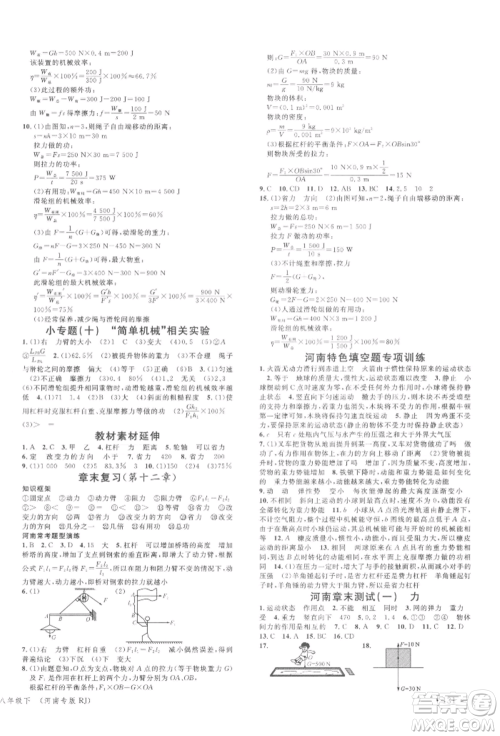 开明出版社2022名校课堂八年级物理下册人教版河南专版参考答案