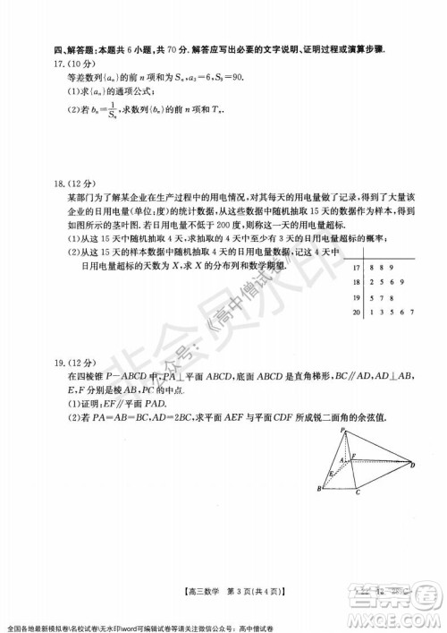 辽宁省县级重点高中协作体2021-2022学年高三上学期期末考试数学试题及答案 辽宁省县级重点高中协作体2021-2022学年高三上学期期末考试数学试题及答案