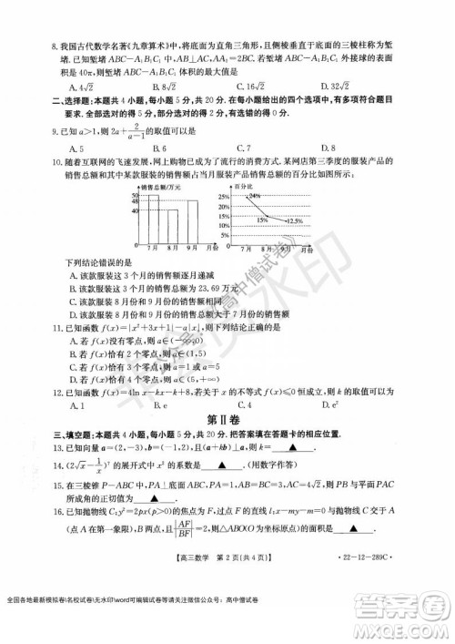 辽宁省县级重点高中协作体2021-2022学年高三上学期期末考试数学试题及答案