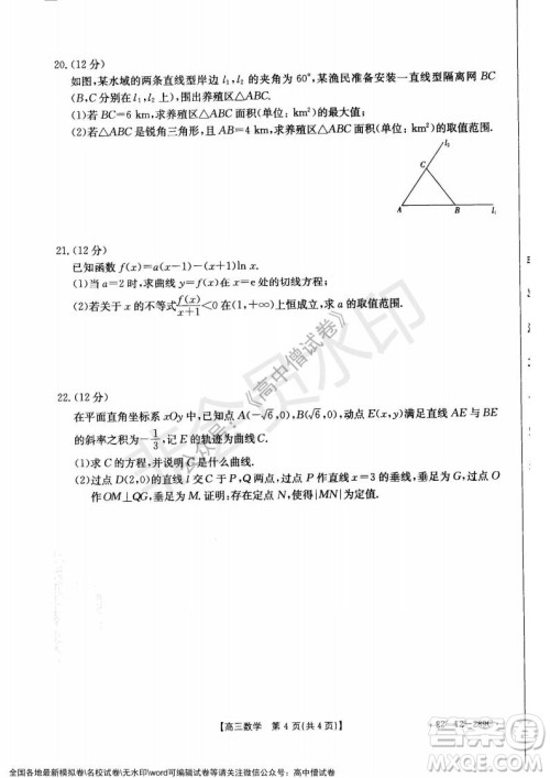 辽宁省县级重点高中协作体2021-2022学年高三上学期期末考试数学试题及答案