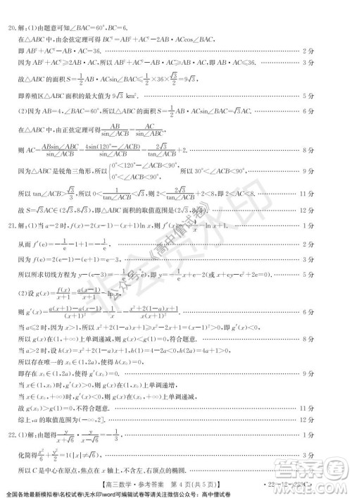 辽宁省县级重点高中协作体2021-2022学年高三上学期期末考试数学试题及答案