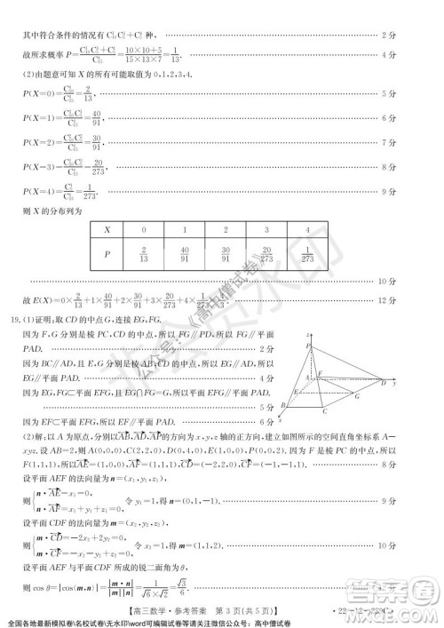 辽宁省县级重点高中协作体2021-2022学年高三上学期期末考试数学试题及答案