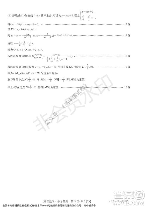 辽宁省县级重点高中协作体2021-2022学年高三上学期期末考试数学试题及答案
