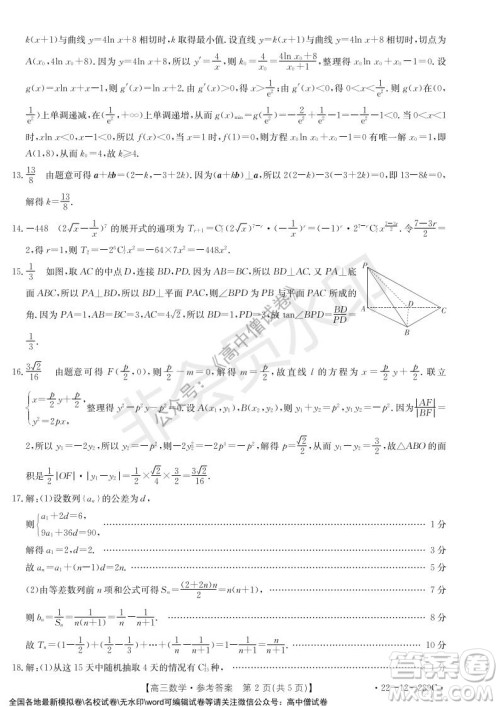 辽宁省县级重点高中协作体2021-2022学年高三上学期期末考试数学试题及答案