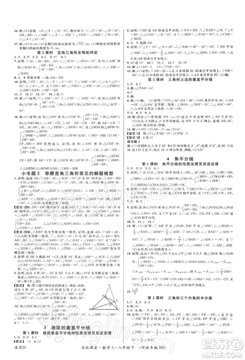 开明出版社2022名校课堂八年级数学下册北师大版河南专版参考答案 开明出版社2022名校课堂八年级数学下册北师大版河南专版参考答案