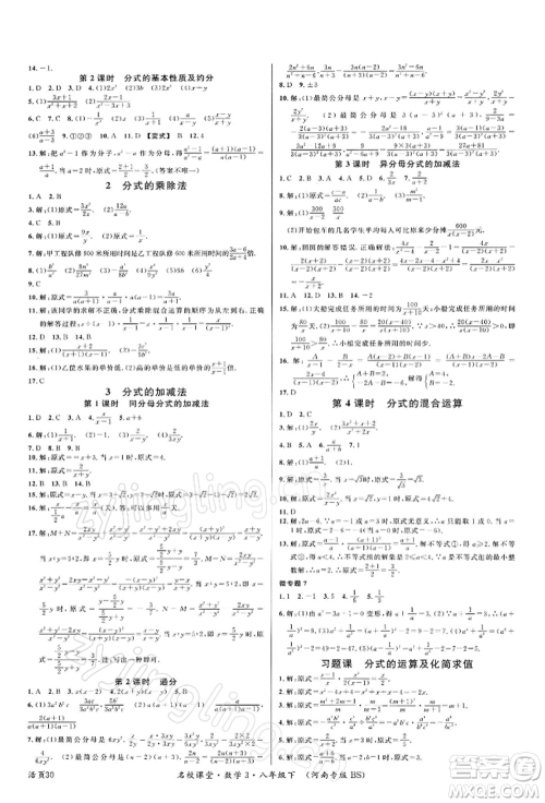 开明出版社2022名校课堂八年级数学下册北师大版河南专版参考答案