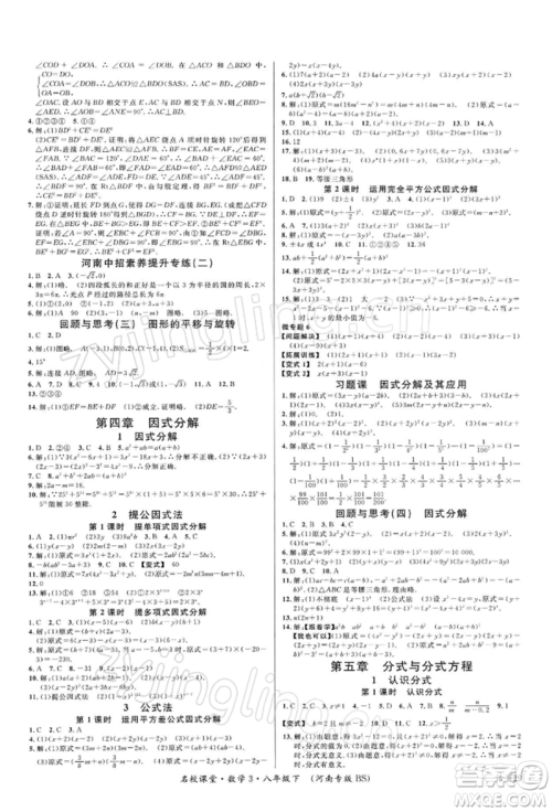 开明出版社2022名校课堂八年级数学下册北师大版河南专版参考答案 开明出版社2022名校课堂八年级数学下册北师大版河南专版参考答案