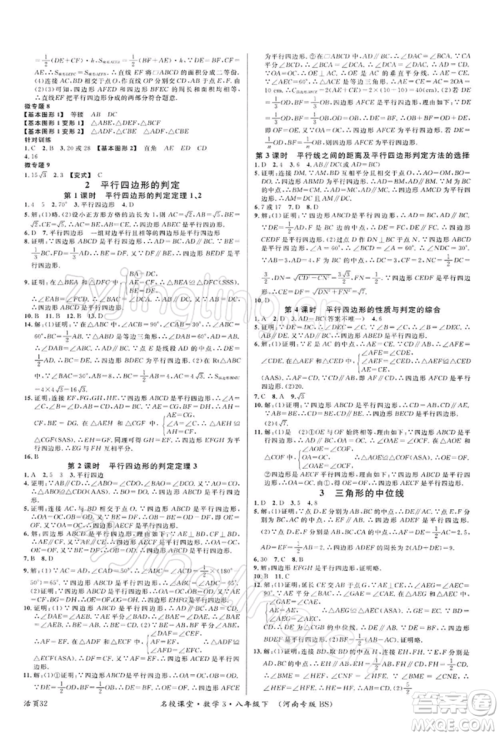 开明出版社2022名校课堂八年级数学下册北师大版河南专版参考答案 开明出版社2022名校课堂八年级数学下册北师大版河南专版参考答案