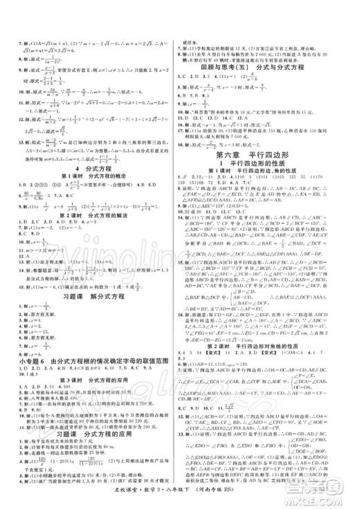 开明出版社2022名校课堂八年级数学下册北师大版河南专版参考答案 开明出版社2022名校课堂八年级数学下册北师大版河南专版参考答案