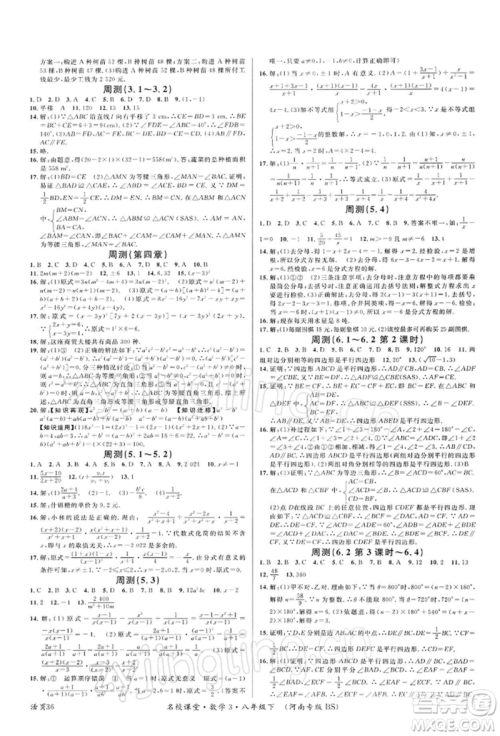 开明出版社2022名校课堂八年级数学下册北师大版河南专版参考答案 开明出版社2022名校课堂八年级数学下册北师大版河南专版参考答案