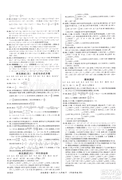开明出版社2022名校课堂八年级数学下册北师大版河南专版参考答案 开明出版社2022名校课堂八年级数学下册北师大版河南专版参考答案