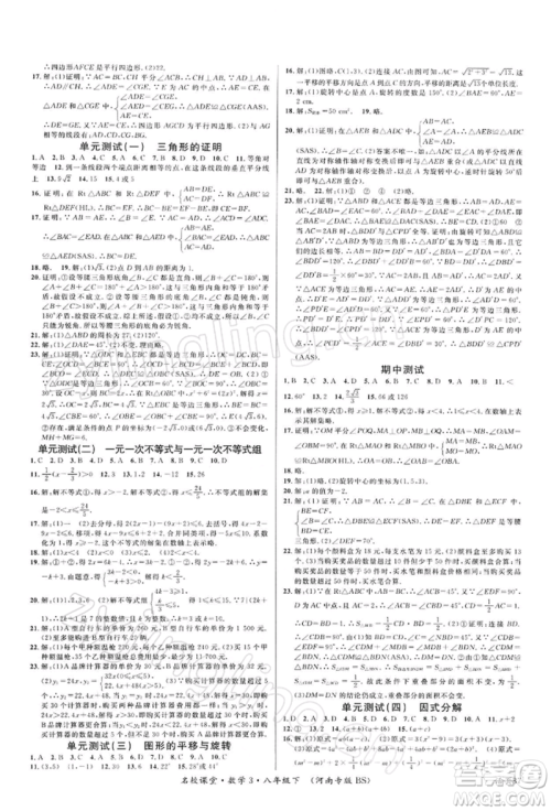 开明出版社2022名校课堂八年级数学下册北师大版河南专版参考答案 开明出版社2022名校课堂八年级数学下册北师大版河南专版参考答案