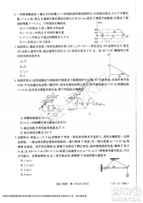 辽宁省县级重点高中协作体2021-2022学年高三上学期期末考试物理试题及答案