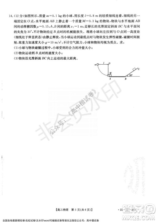辽宁省县级重点高中协作体2021-2022学年高三上学期期末考试物理试题及答案